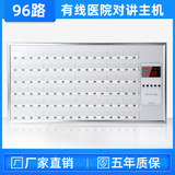 医用96路有线对讲主机