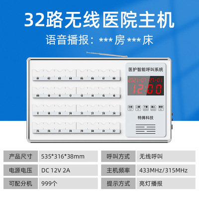 医用32路无线呼叫器主机