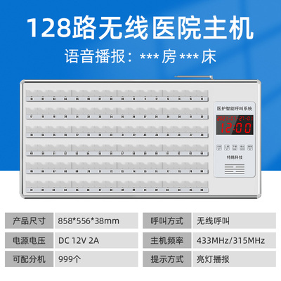 医用128路无线呼叫器主机