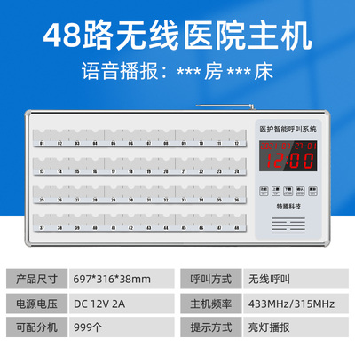 医用48路无线呼叫器主机