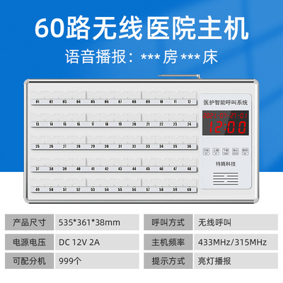 医用60路无线呼叫器主机