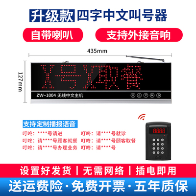 四字中文叫号器套装