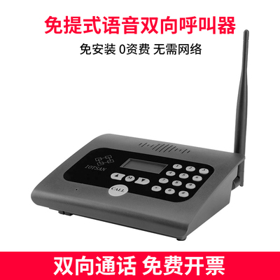 免提通话对讲器