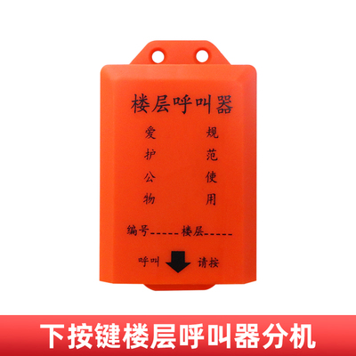 楼层呼叫分机LC-F