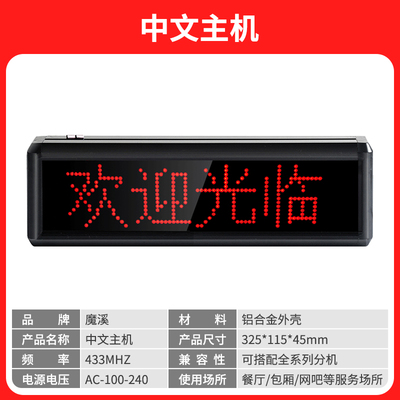 四字中文呼叫器主机