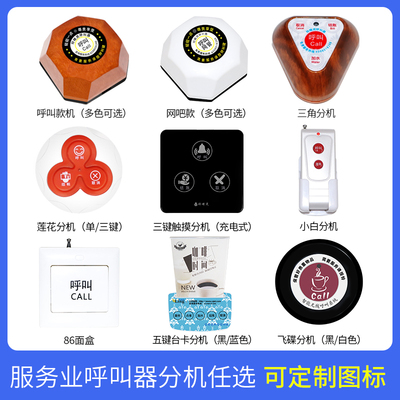 服务呼叫器分机