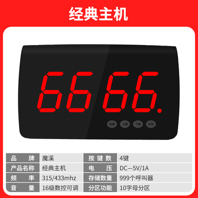 迷你经典呼叫器主机