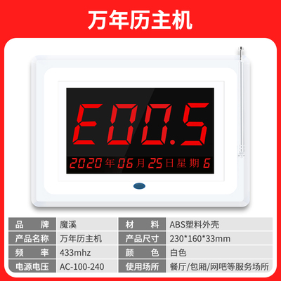 万年历呼叫器主机