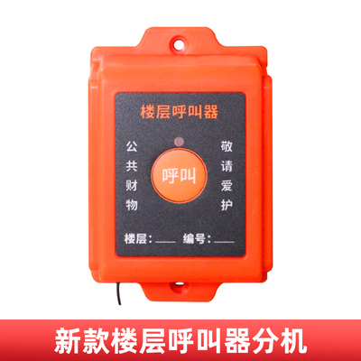楼层呼叫分机F102