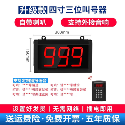 数字三位叫号器套装