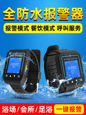 防水手表呼叫器主机