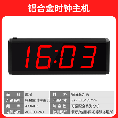 铝合金呼叫器主机