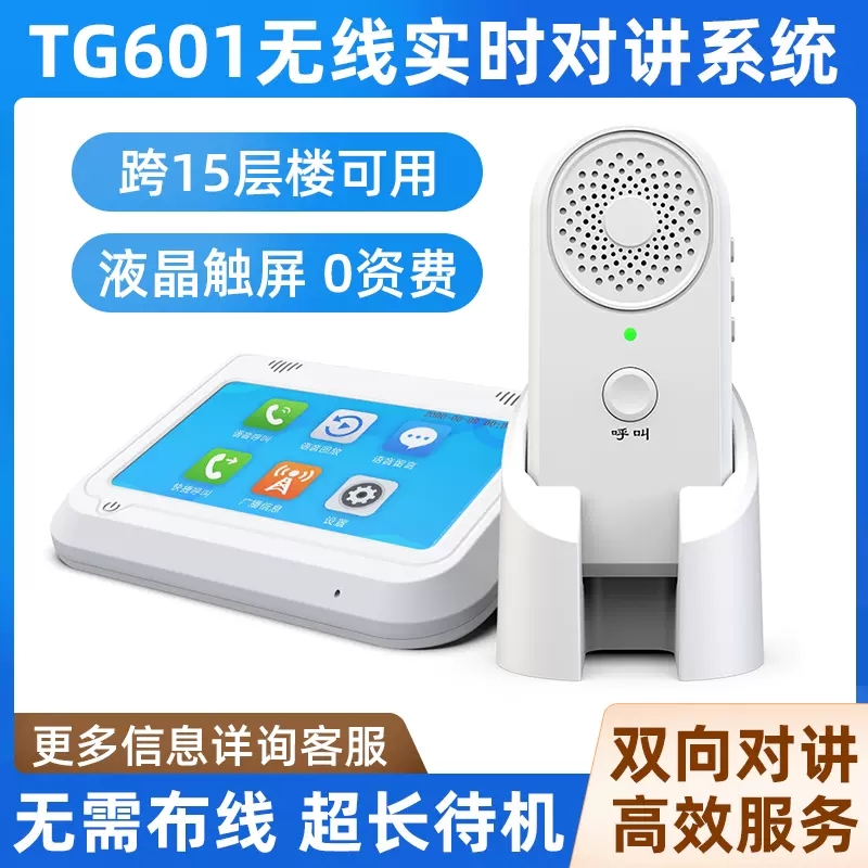 TG601/TG501对讲系统