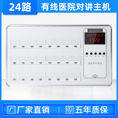 医用24路有线对讲主机