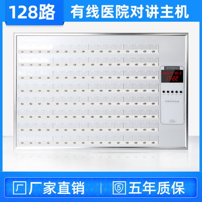 医用128路有线对讲主机