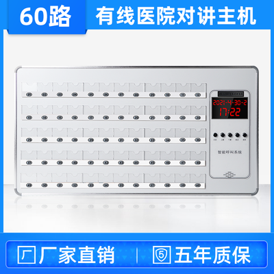 医用60路有线对讲主机